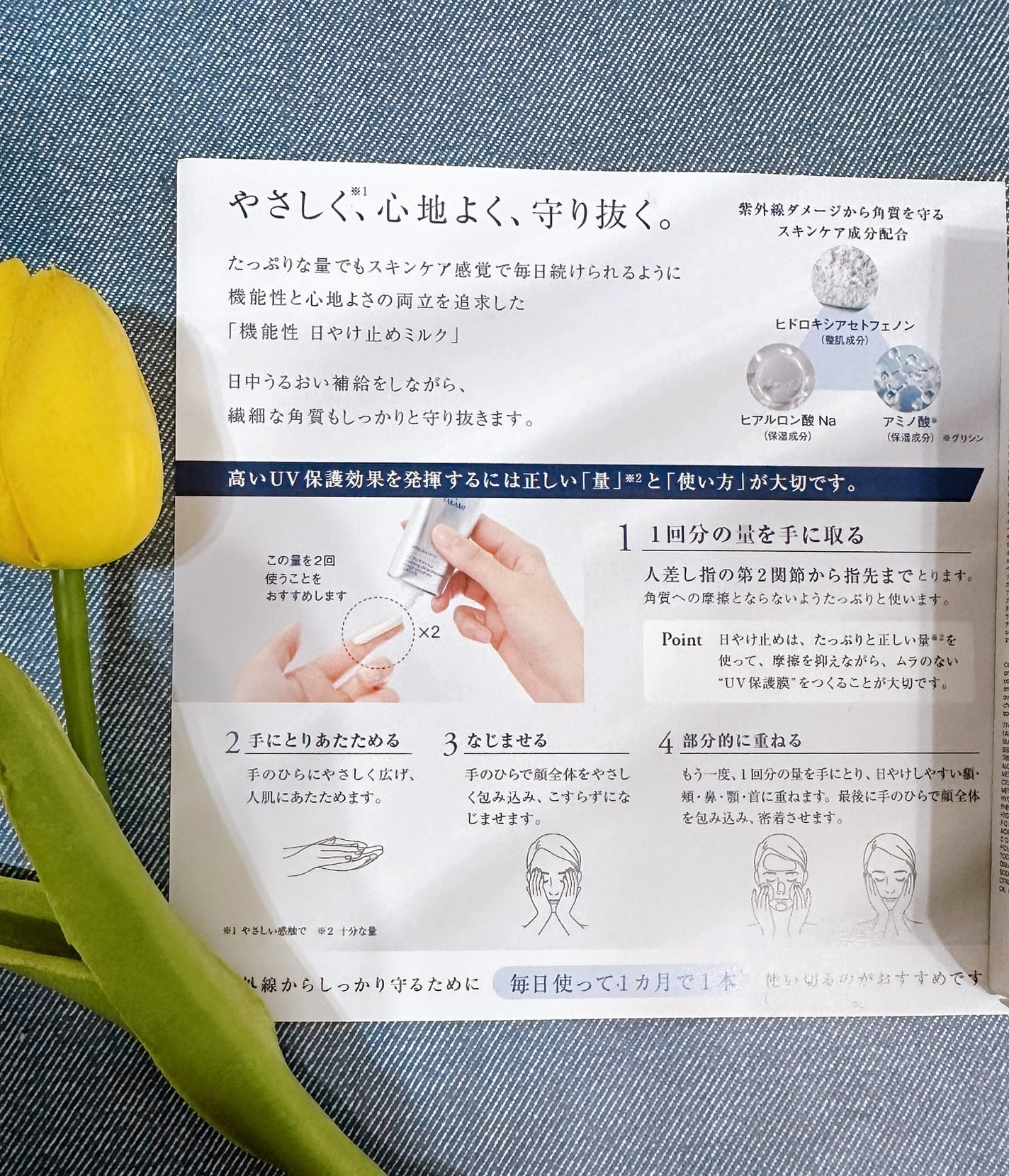 memeフォロバ100 on LIPS 「タカミUVプロテクションを使用してみました✨...4月24日に..」(3枚目)