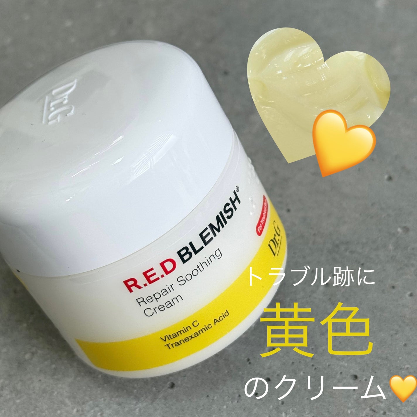 レッドブレミッシュ リペアスージングクリーム/Dr.G/フェイスクリームを使ったクチコミ(1枚目)