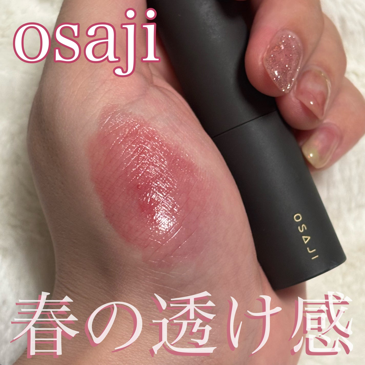 ニュアンス リップバーム/OSAJI/口紅を使ったクチコミ(1枚目)