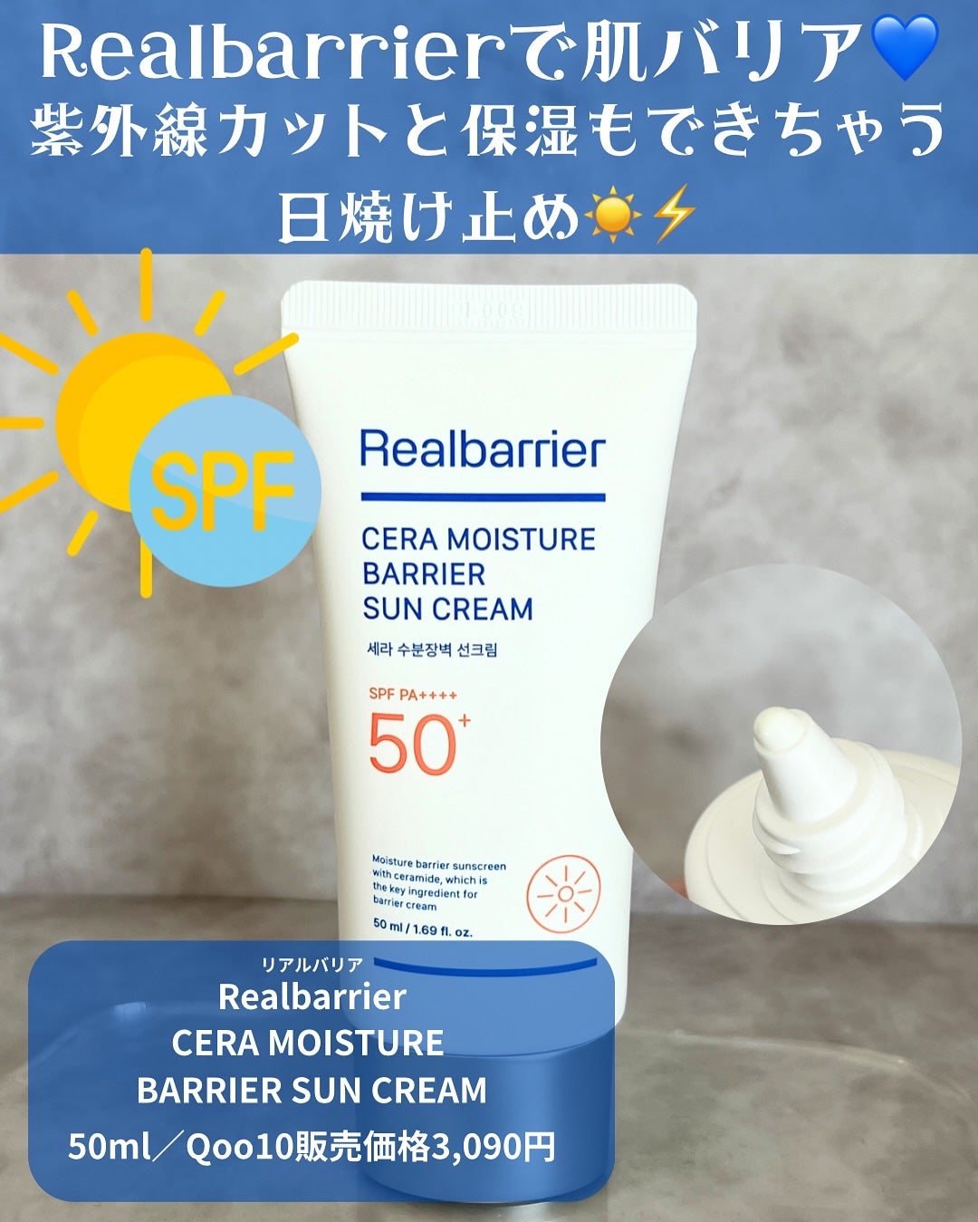 セラ水分バリア日焼け止め/Real Barrier/日焼け止めクリームを使ったクチコミ(2枚目)