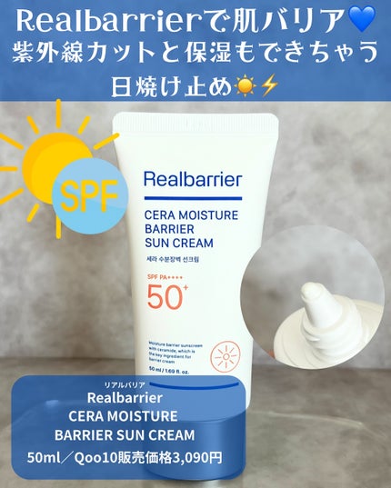 セラ水分バリア日焼け止め/Real Barrier/日焼け止めクリームを使ったクチコミ(2枚目)