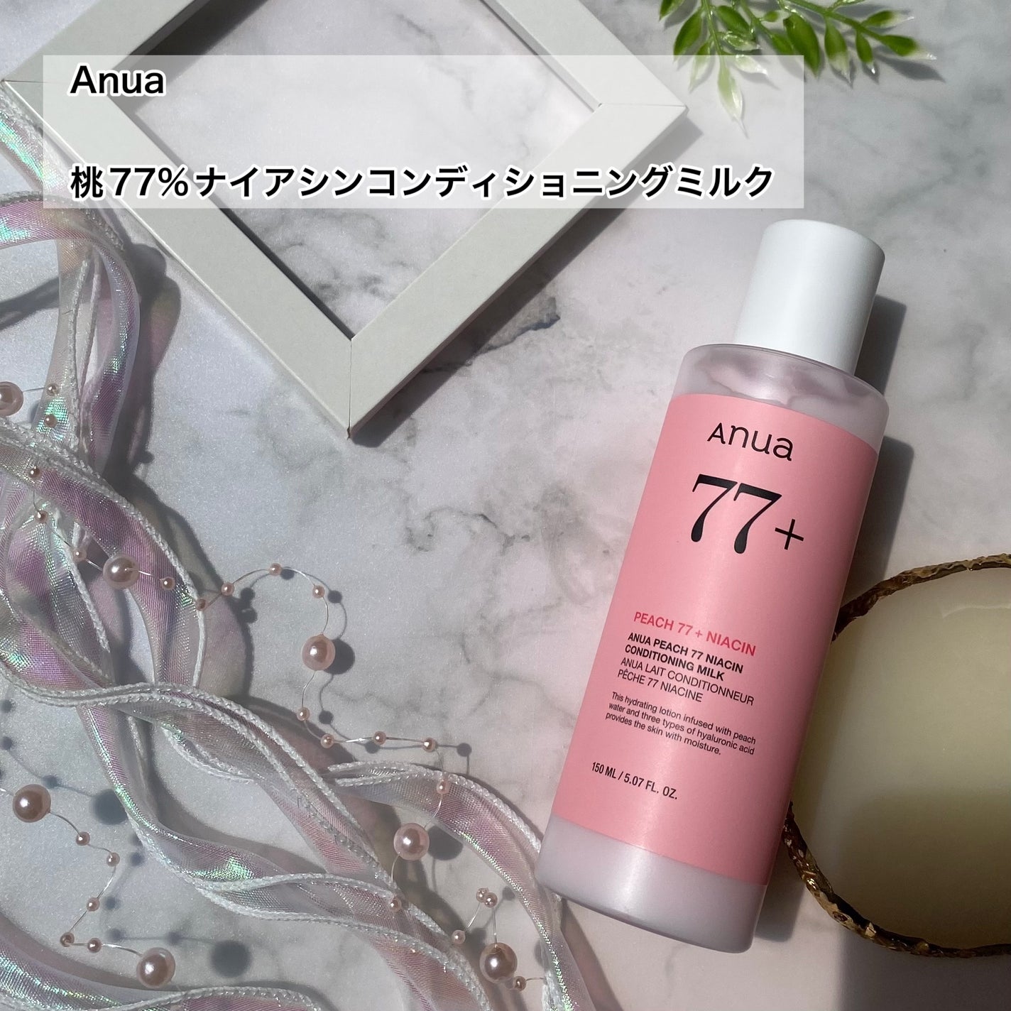 桃77%ナイアシンコンディショニングミルク/Anua/乳液を使ったクチコミ(2枚目)