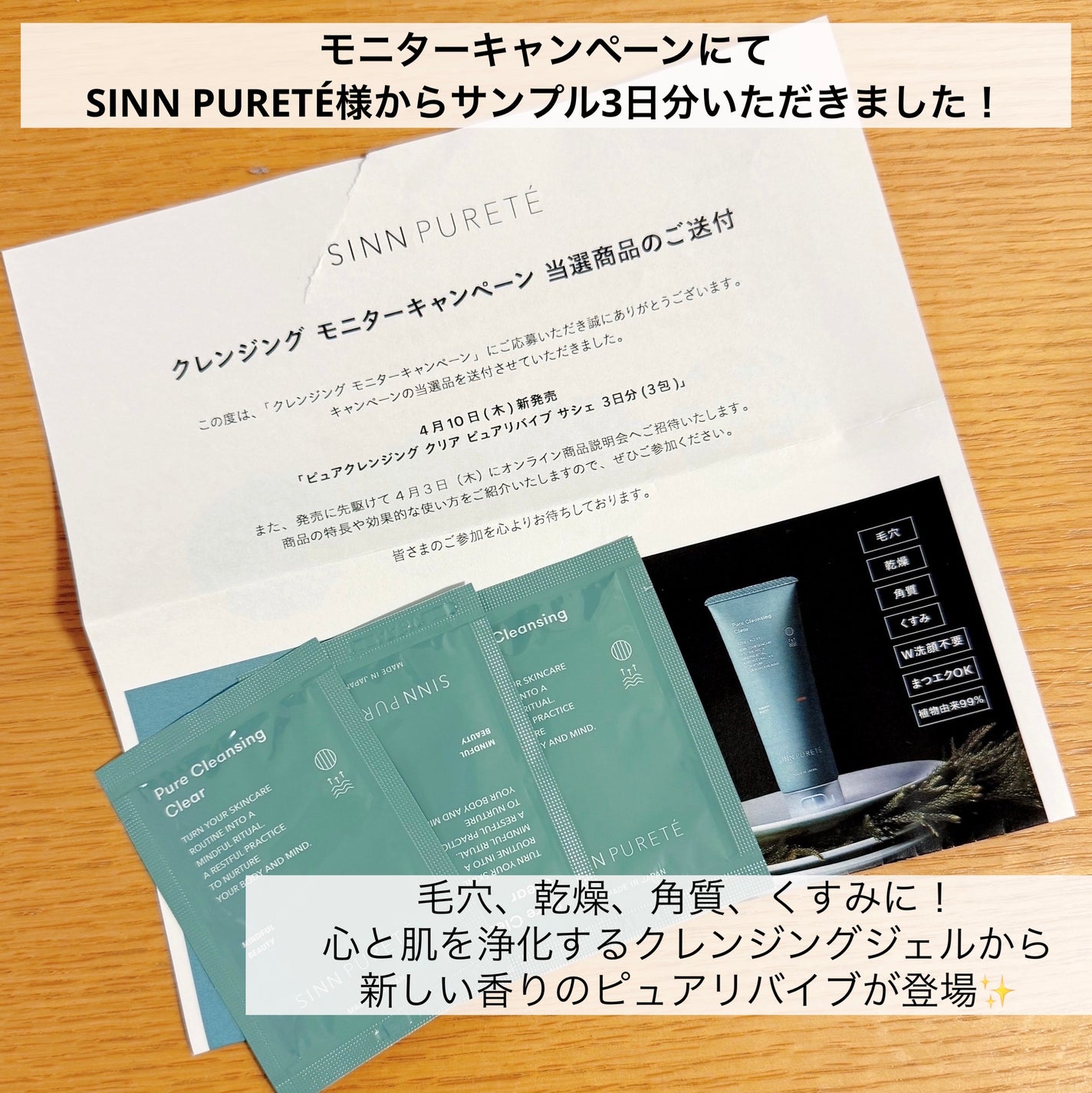 ピュアクレンジング クリア ピュアリバイブ/SINN PURETÉ/クレンジングジェルを使ったクチコミ(2枚目)