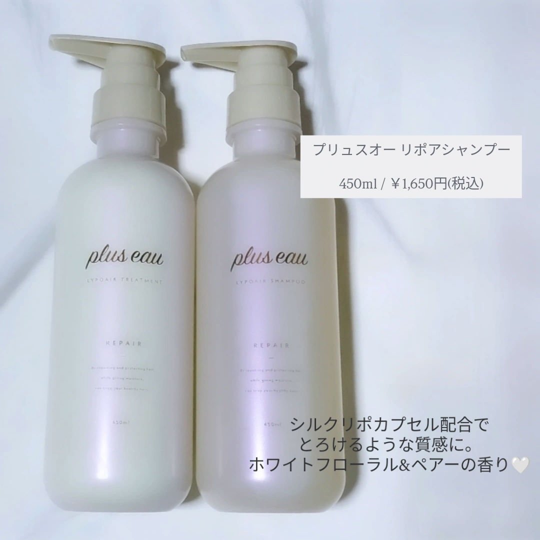 リポアシャンプー/リポアトリートメント/plus eau/市販シャンプーを使ったクチコミ（2枚目）