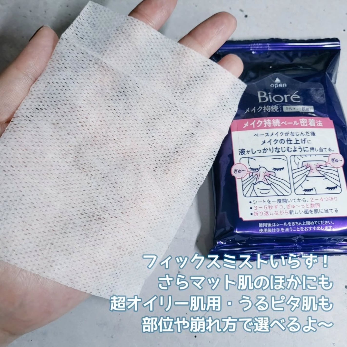ビオレ メイク持続シート さらマット肌/ビオレ/フェイスシートを使ったクチコミ(3枚目)
