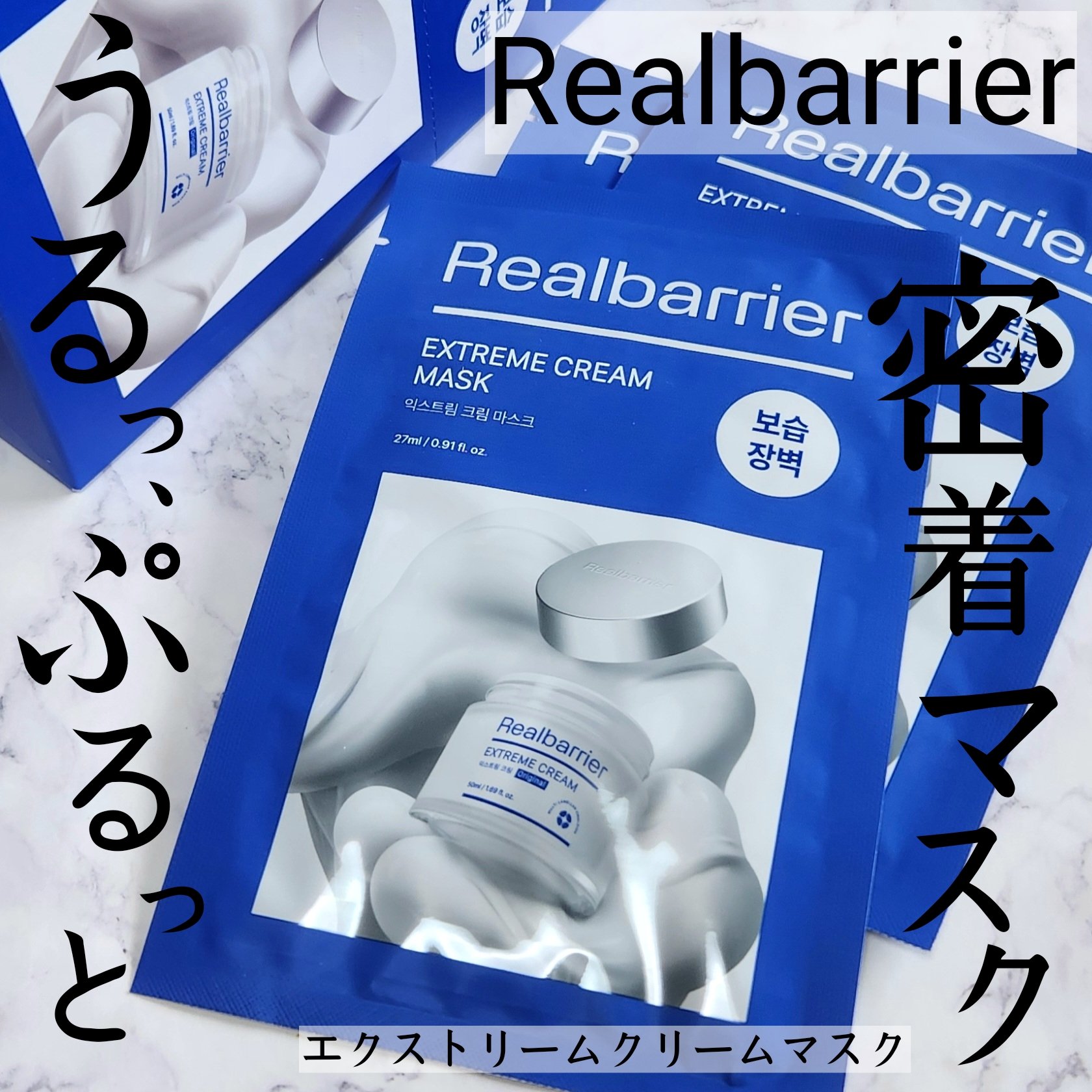 リアルバリア エクストリームクリームマスク/Real Barrier/シートマスク・パックを使ったクチコミ（1枚目）
