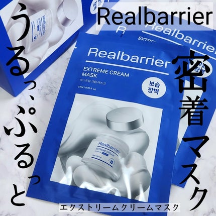 リアルバリア エクストリームクリームマスク/Real Barrier/シートマスク・パックを使ったクチコミ(1枚目)
