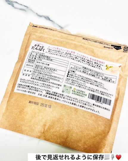 ささっとたんぱく/WELUCE/その他食品を使ったクチコミ(4枚目)