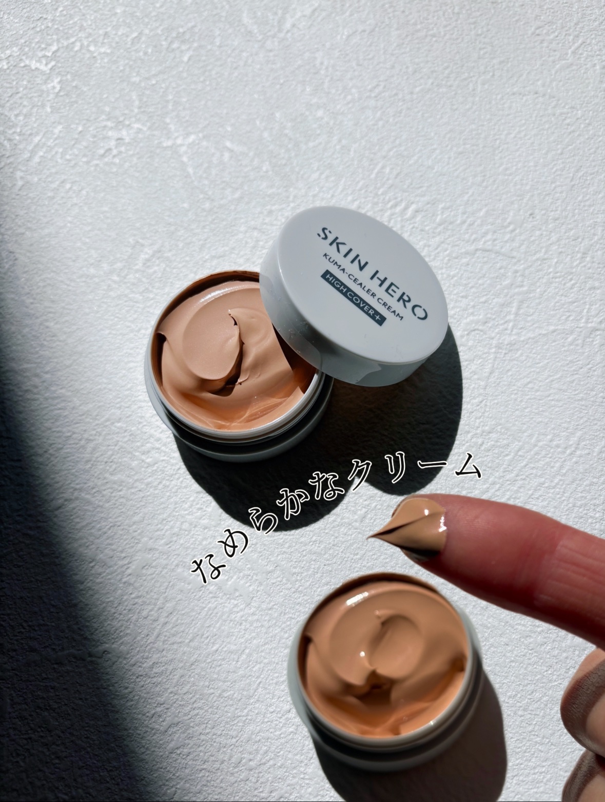クマシーラークリーム ハイカバー 14g/スキンヒーロー/アイケア・アイクリームを使ったクチコミ（2枚目）