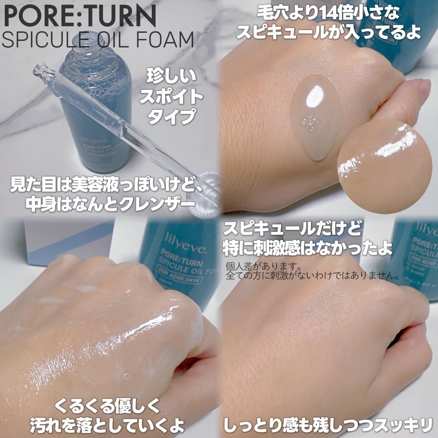 ポアターンスピキュールオイルフォーム/リリーイブ/オイルクレンジングを使ったクチコミ（2枚目）