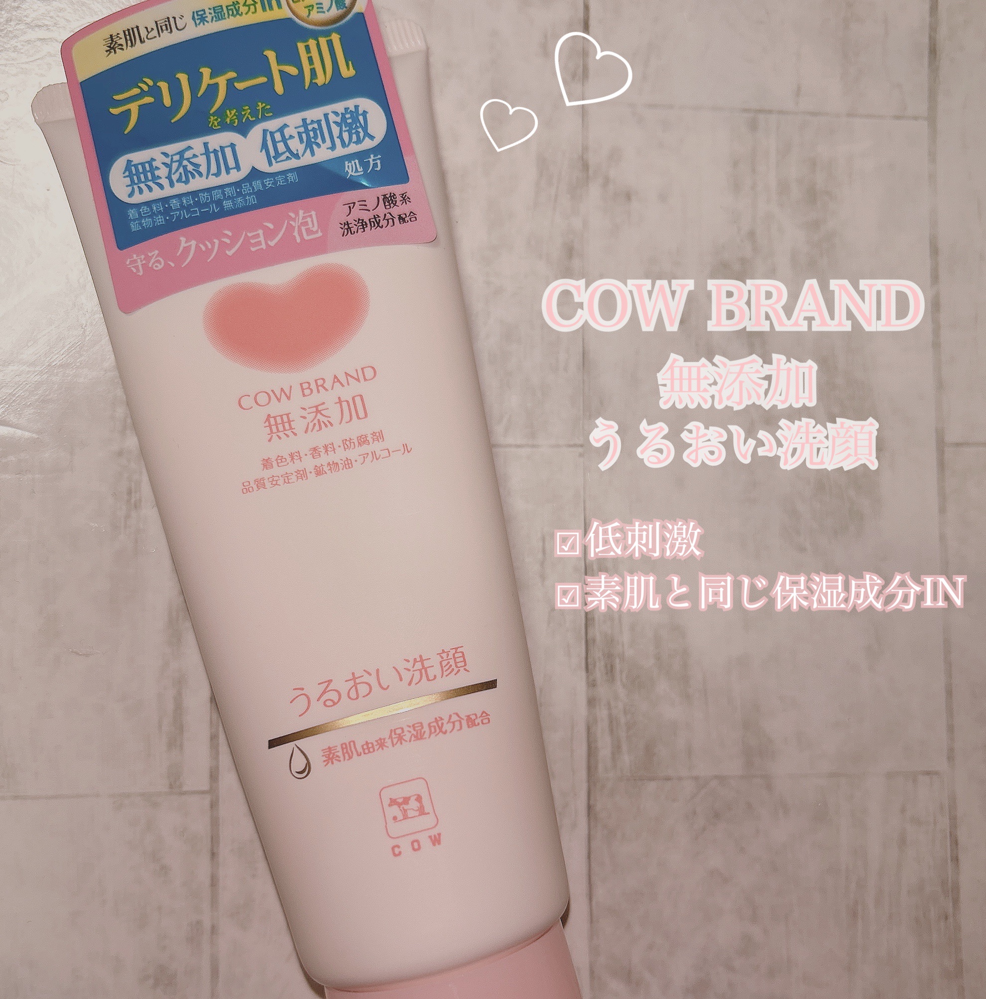 うるおい洗顔/カウブランド無添加/洗顔フォームを使ったクチコミ（1枚目）