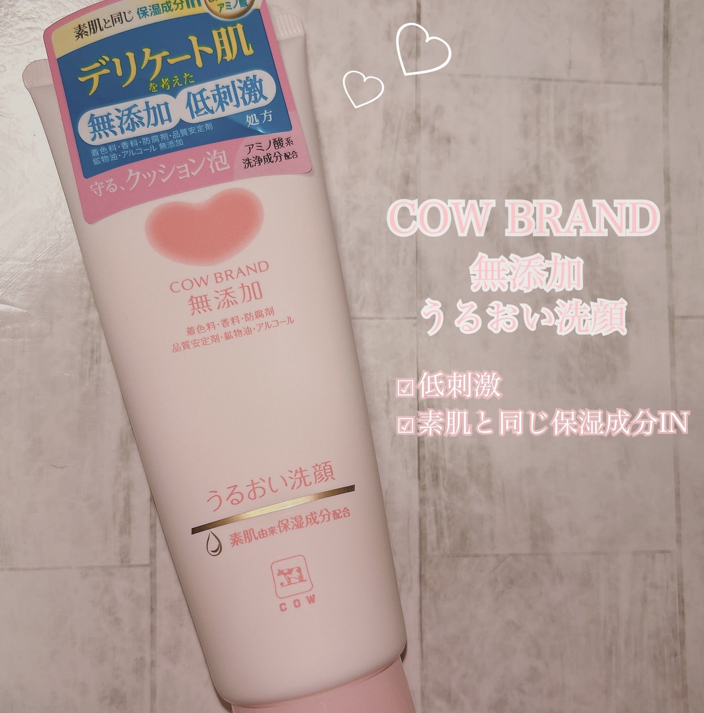 うるおい洗顔/カウブランド無添加/洗顔フォームを使ったクチコミ(1枚目)