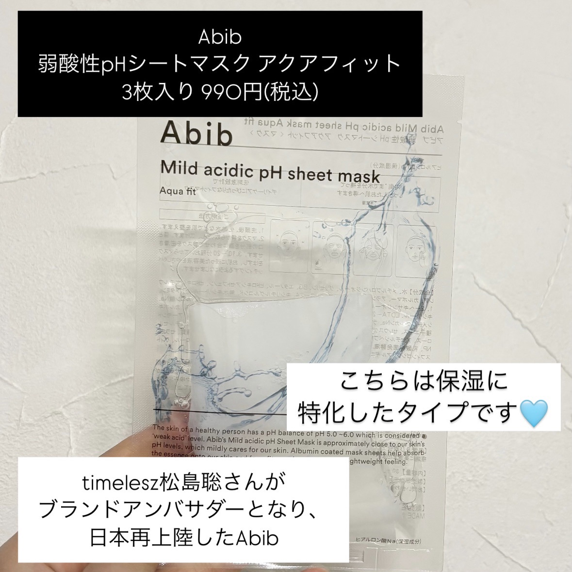 弱酸性pHシートマスク アクアフィット/Abib /シートマスク・パックを使ったクチコミ（2枚目）
