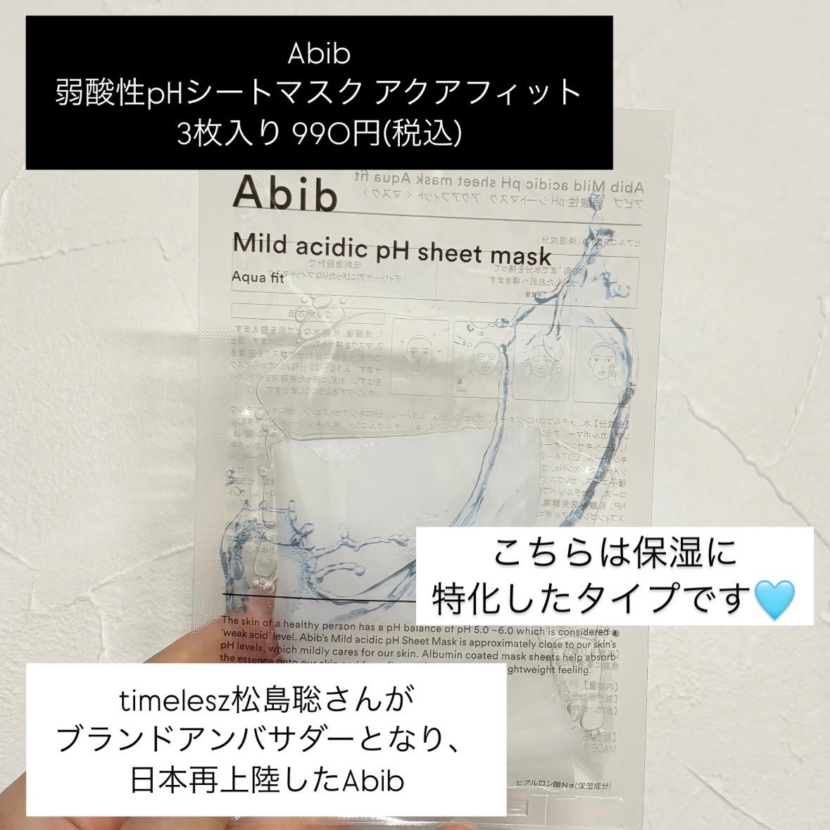 弱酸性pHシートマスク アクアフィット/Abib /シートマスク・パックを使ったクチコミ(2枚目)