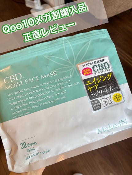 CBDモイストフェイスマスク/Make.iN/シートマスク・パックを使ったクチコミ(1枚目)