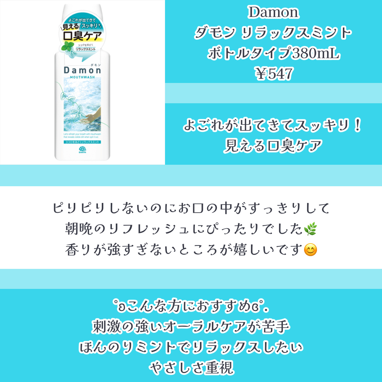 ダモン リラックスミント/Damon/マウスウォッシュ・スプレーを使ったクチコミ（3枚目）
