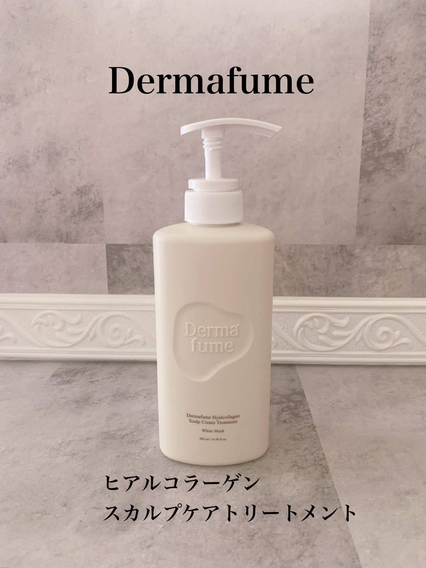 試してみた】ヒアルコラーゲンスカルプケアトリートメント 試してみた】ヒアルコラーゲンスカルプケアトリートメント