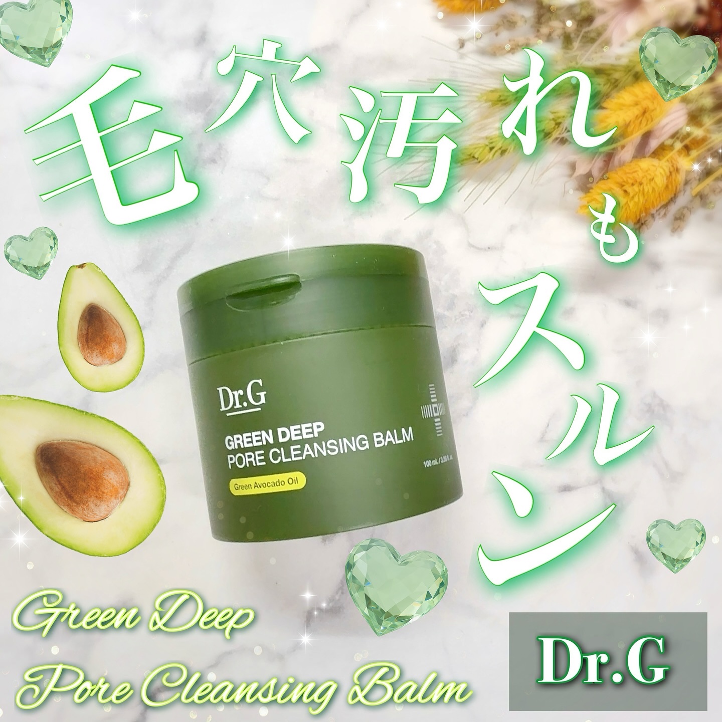 グリーンディープポアクレンジングバーム/Dr.G/クレンジングバームを使ったクチコミ（1枚目）