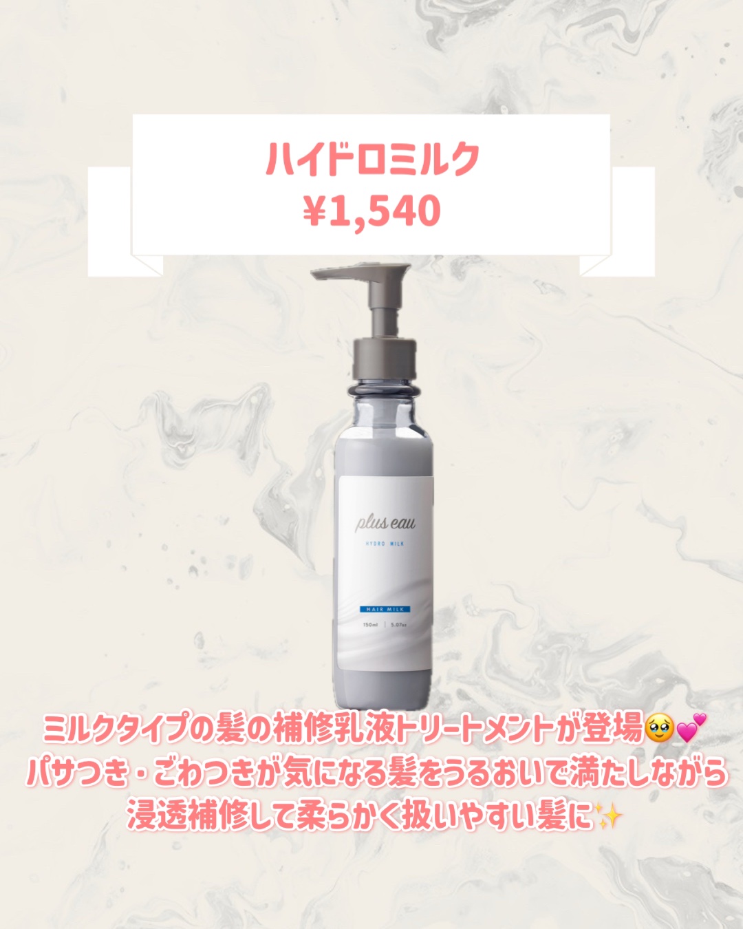 プリュスオー ハイドロミルク/plus eau/ヘアミルクを使ったクチコミ（2枚目）