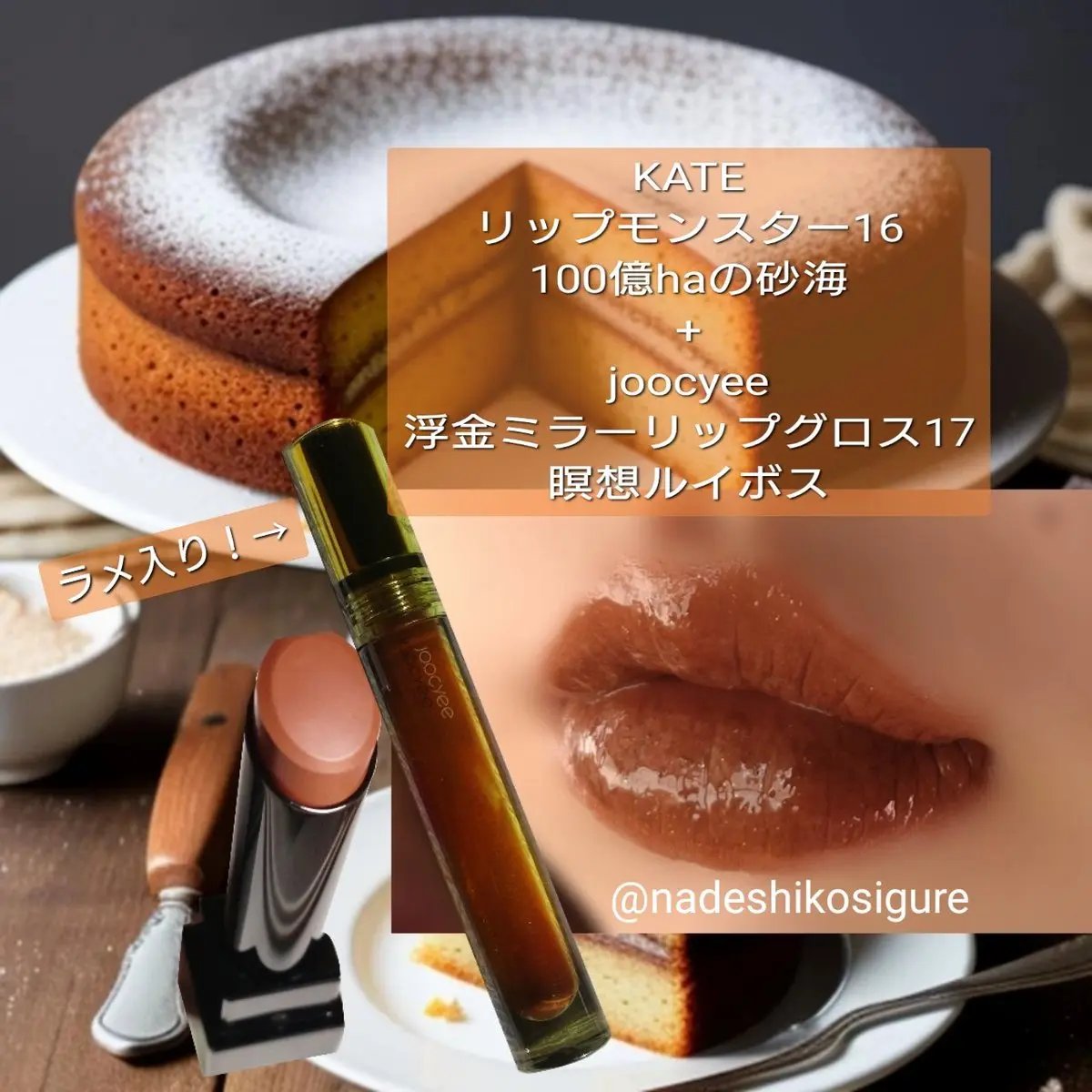 KATE・frunflynn・SUQQU・Joocyeeの口紅・グロス・リップライナー