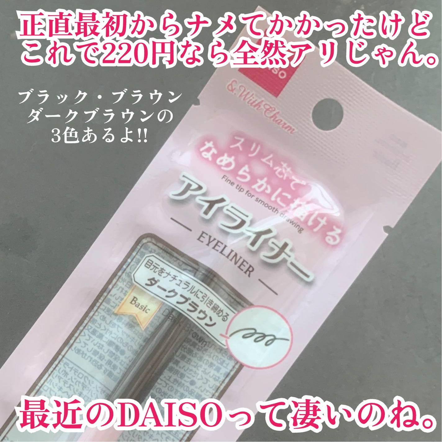 &.Wチャーム アイライナー/DAISO/ペンシルアイライナーを使ったクチコミ(6枚目)