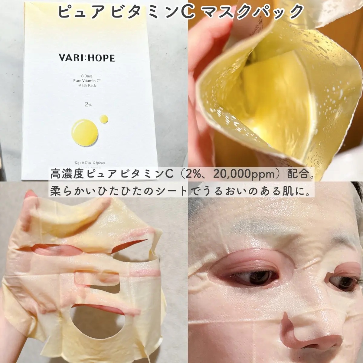 ピュアビタミンCマスクパック/VARI:HOPE/シートマスク・パックを使ったクチコミ（3枚目）