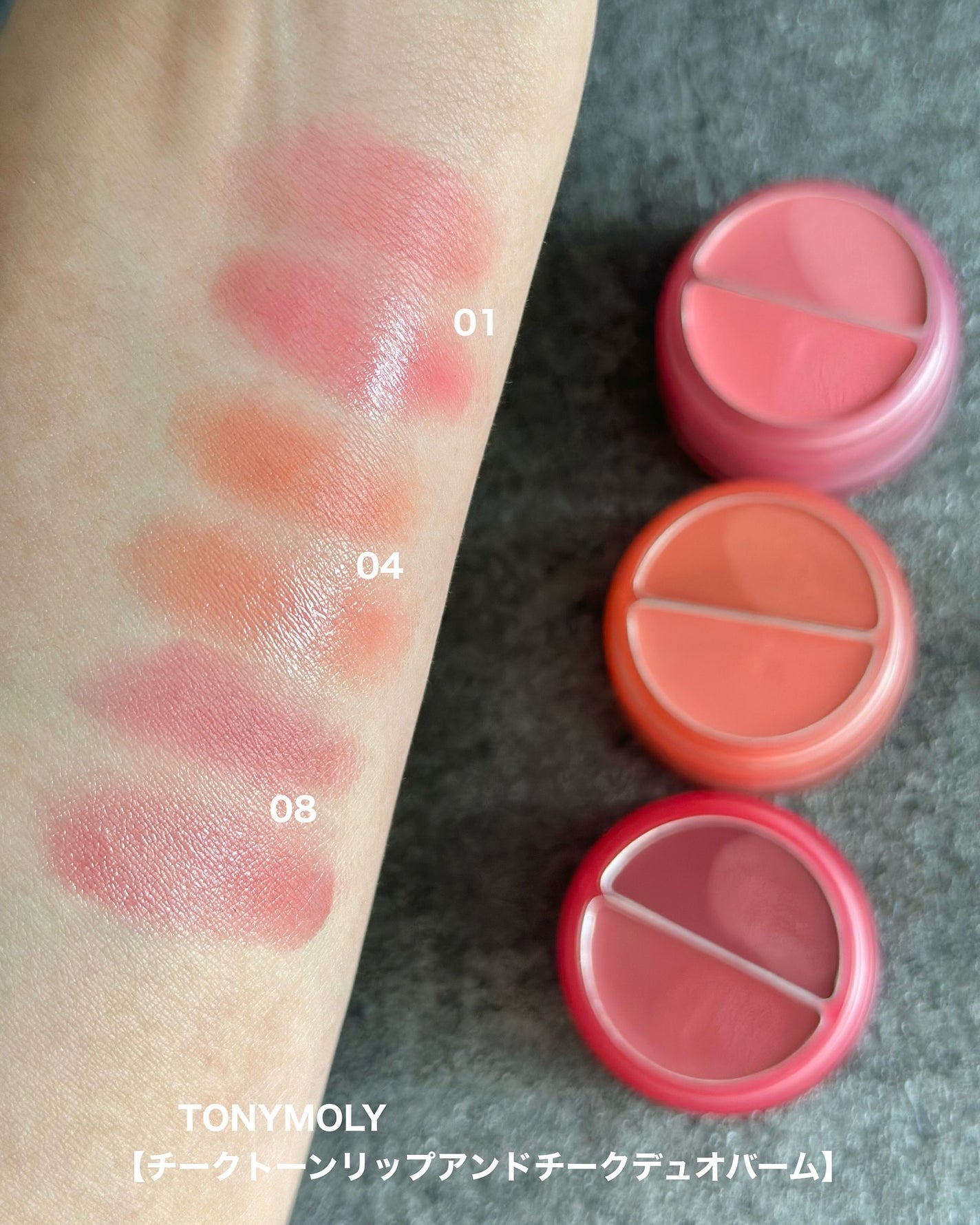 チークトーン リップ&チーク デュオバーム/TONYMOLY/口紅を使ったクチコミ(6枚目)