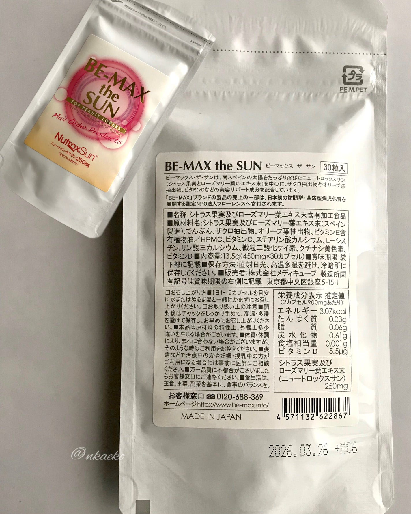 BE-MAX the SUN/BE-MAX/美容サプリメントを使ったクチコミ(3枚目)