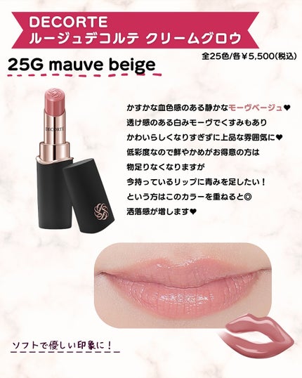 ルージュデコルテ クリームグロウ/DECORTÉ/口紅を使ったクチコミ(9枚目)