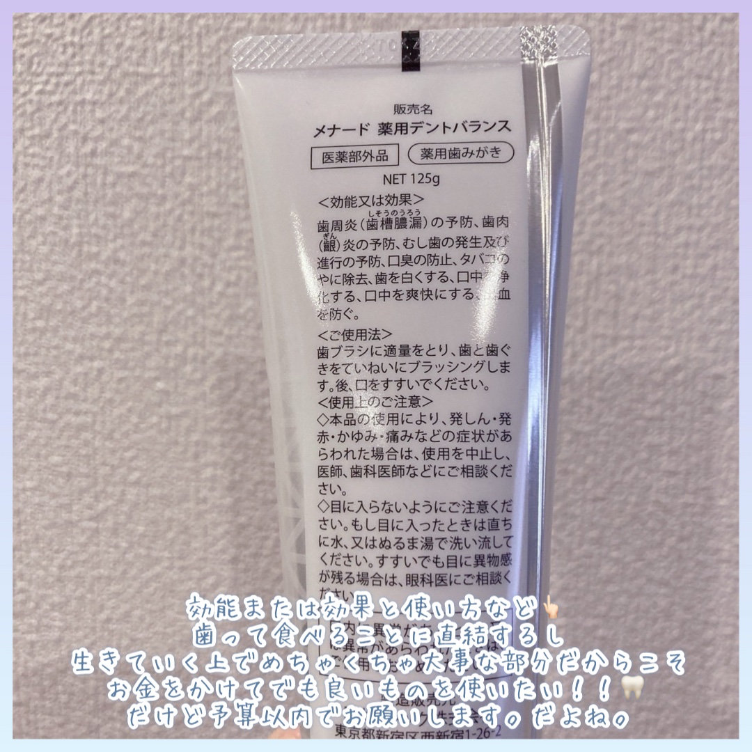 薬用デントバランス/メナード/歯磨き粉を使ったクチコミ（3枚目）
