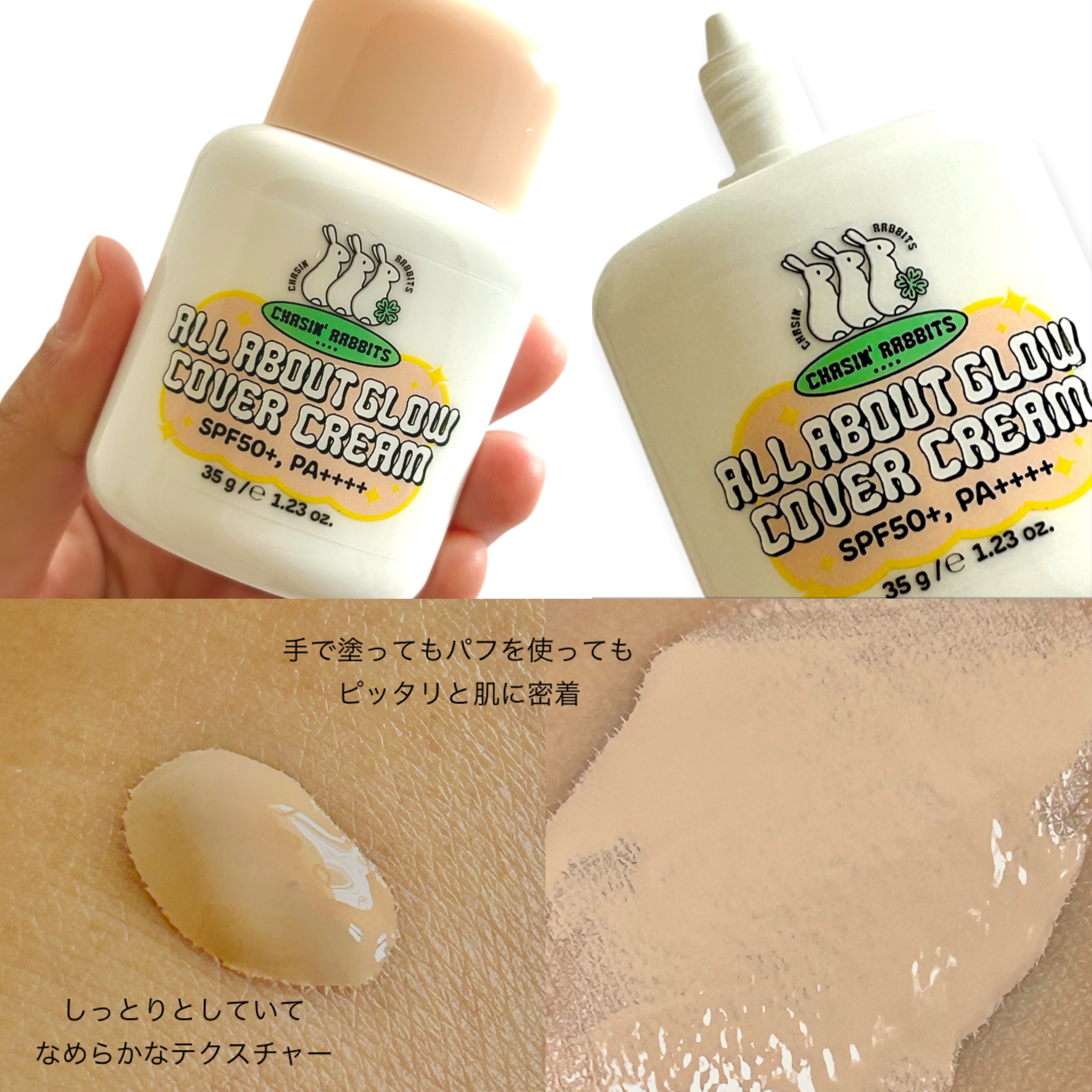 オールアバウトグロウカバークリーム/CHASIN'RABBITS/日焼け止めクリームを使ったクチコミ（2枚目）