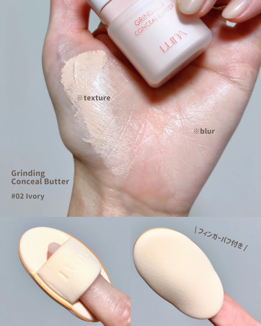 グラインディングコンシールバター 02 アイボリー/LUNA/クリームコンシーラーを使ったクチコミ（2枚目）