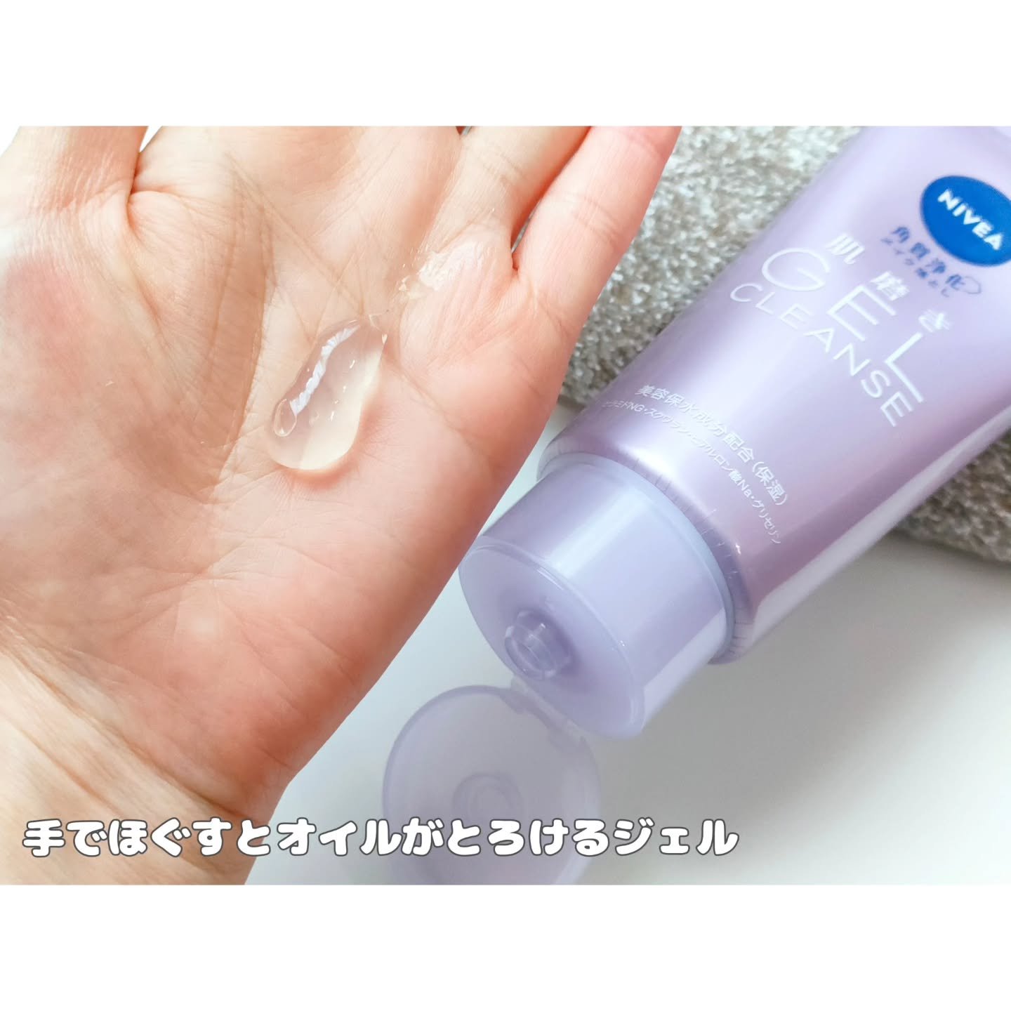 ニベア 肌磨きジェルクレンズ/ニベア/クレンジングジェルを使ったクチコミ（2枚目）