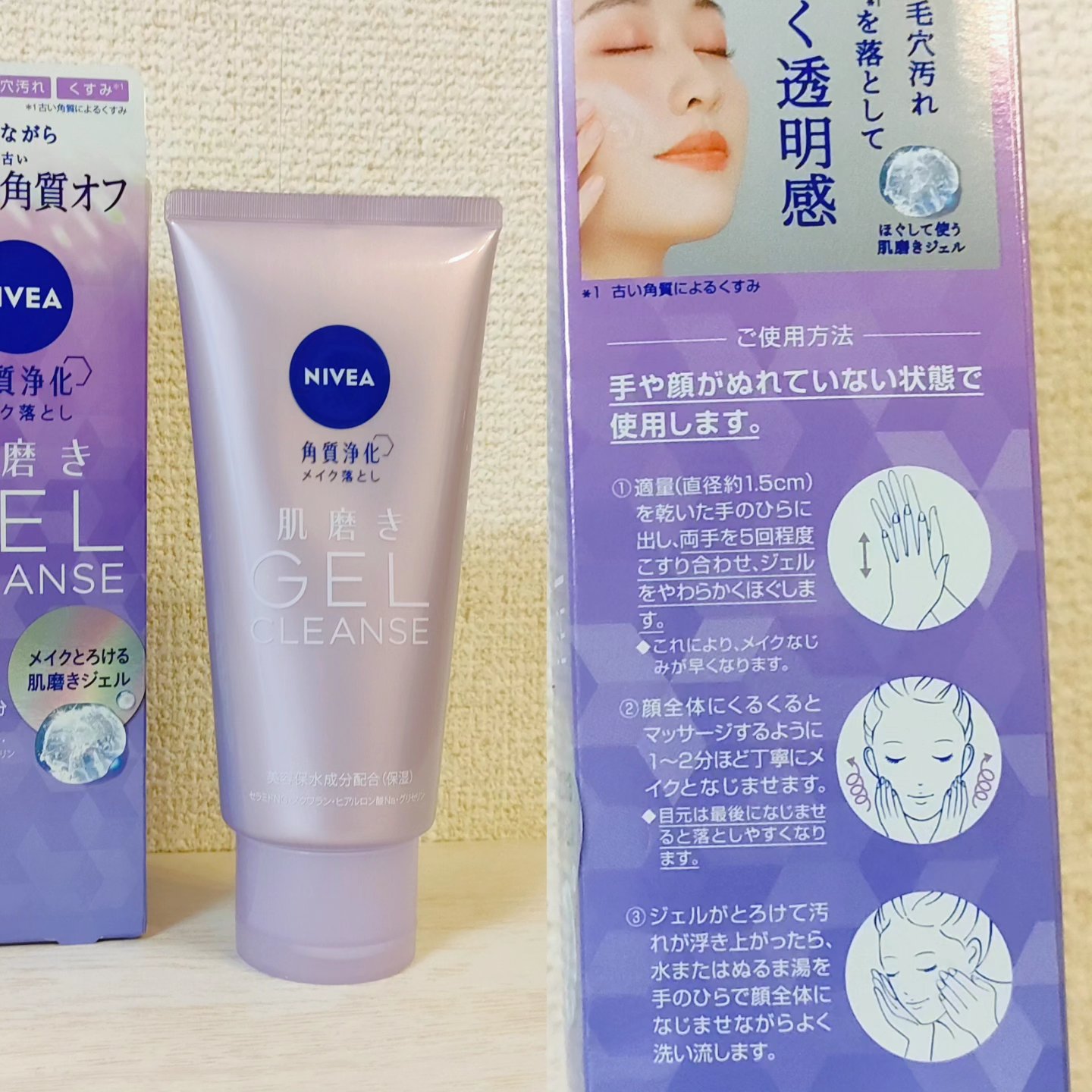ニベア 肌磨きジェルクレンズ/ニベア/クレンジングジェルを使ったクチコミ（3枚目）