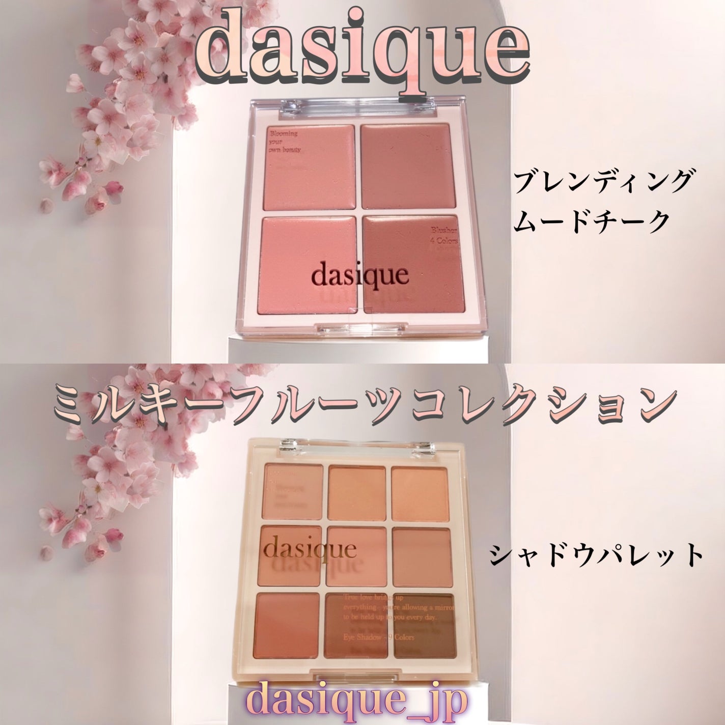 シャドウパレット/dasique/アイシャドウパレットを使ったクチコミ(1枚目)