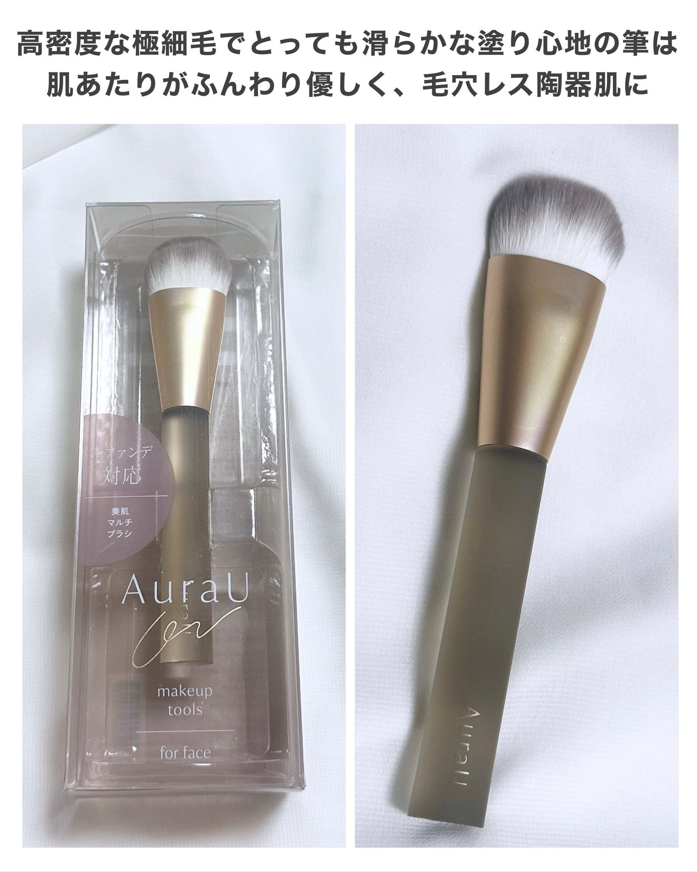 美肌マルチブラシ ARU-03/Aura U/メイクブラシを使ったクチコミ(2枚目)