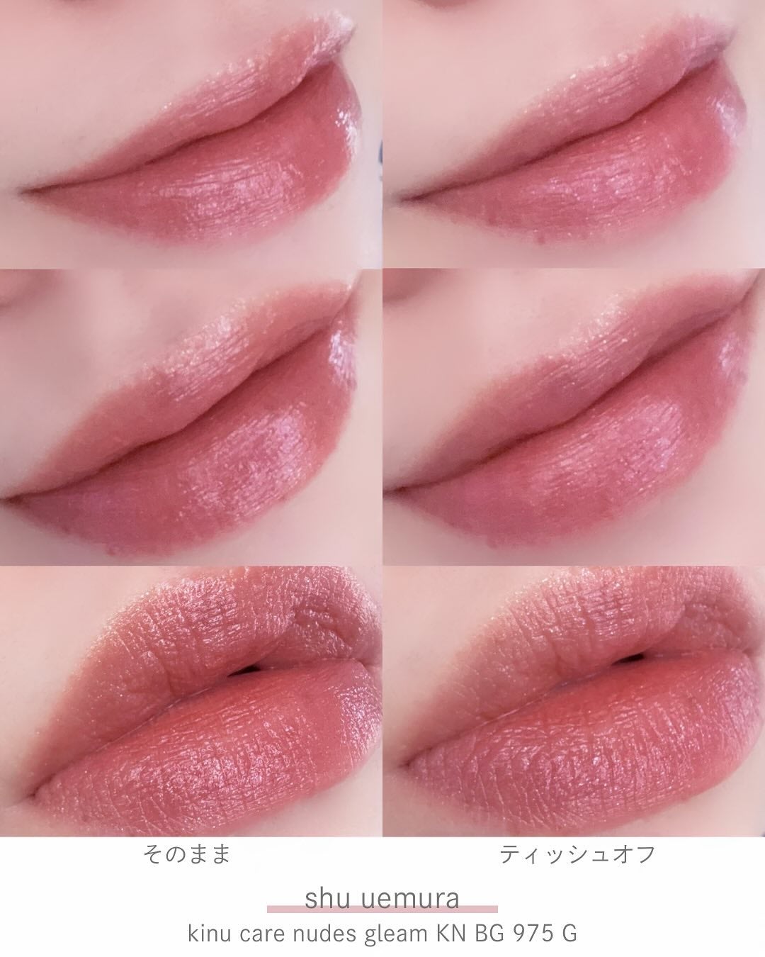 キヌケアグローアップ グリーム/shu uemura/口紅を使ったクチコミ(8枚目)