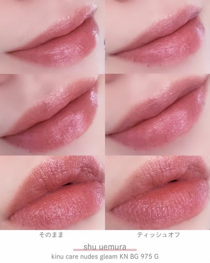 キヌケアグローアップ グリーム/shu uemura/口紅を使ったクチコミ(8枚目)