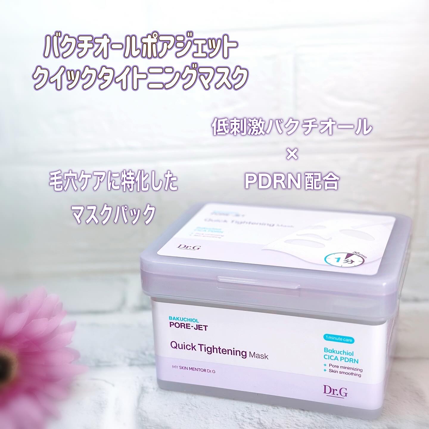 ドクタージー バクチオールポアジェットクリーム/Dr.G/フェイスクリームを使ったクチコミ（2枚目）