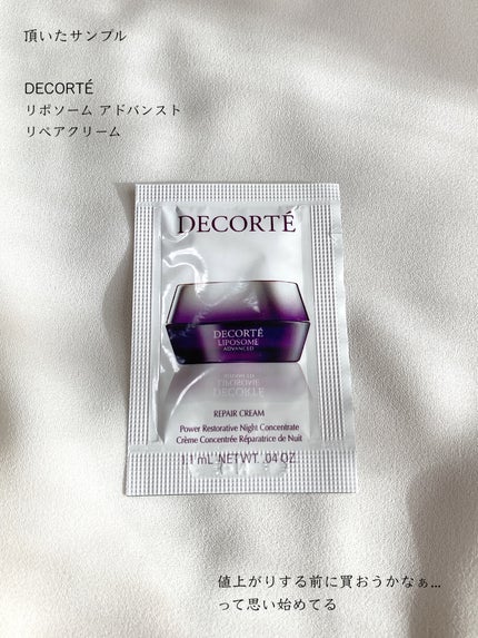リポソーム アドバンスト リペアクリーム/DECORTÉ/フェイスクリームを使ったクチコミ(1枚目)