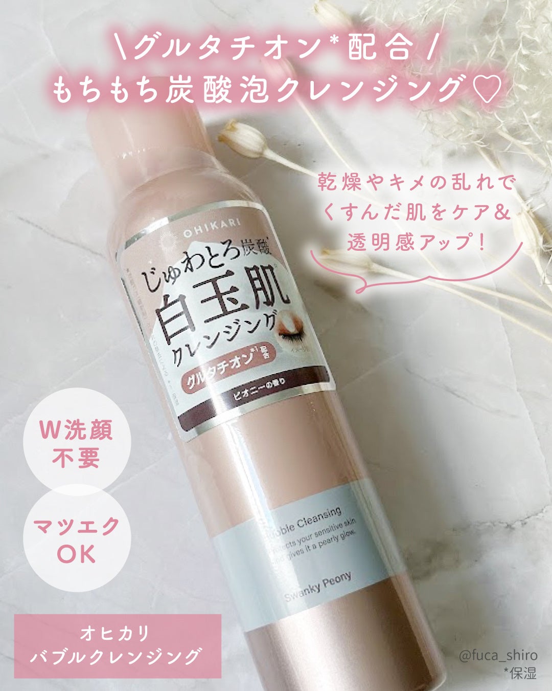 バブルクレンジング スワンキーピオニー/OHIKARI/クレンジングクリームを使ったクチコミ(2枚目)