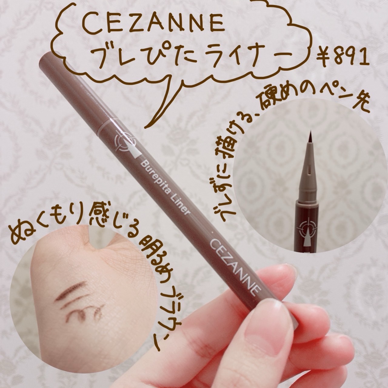 ブレぴたライナー/CEZANNE/アイライナーを使ったクチコミ（1枚目）