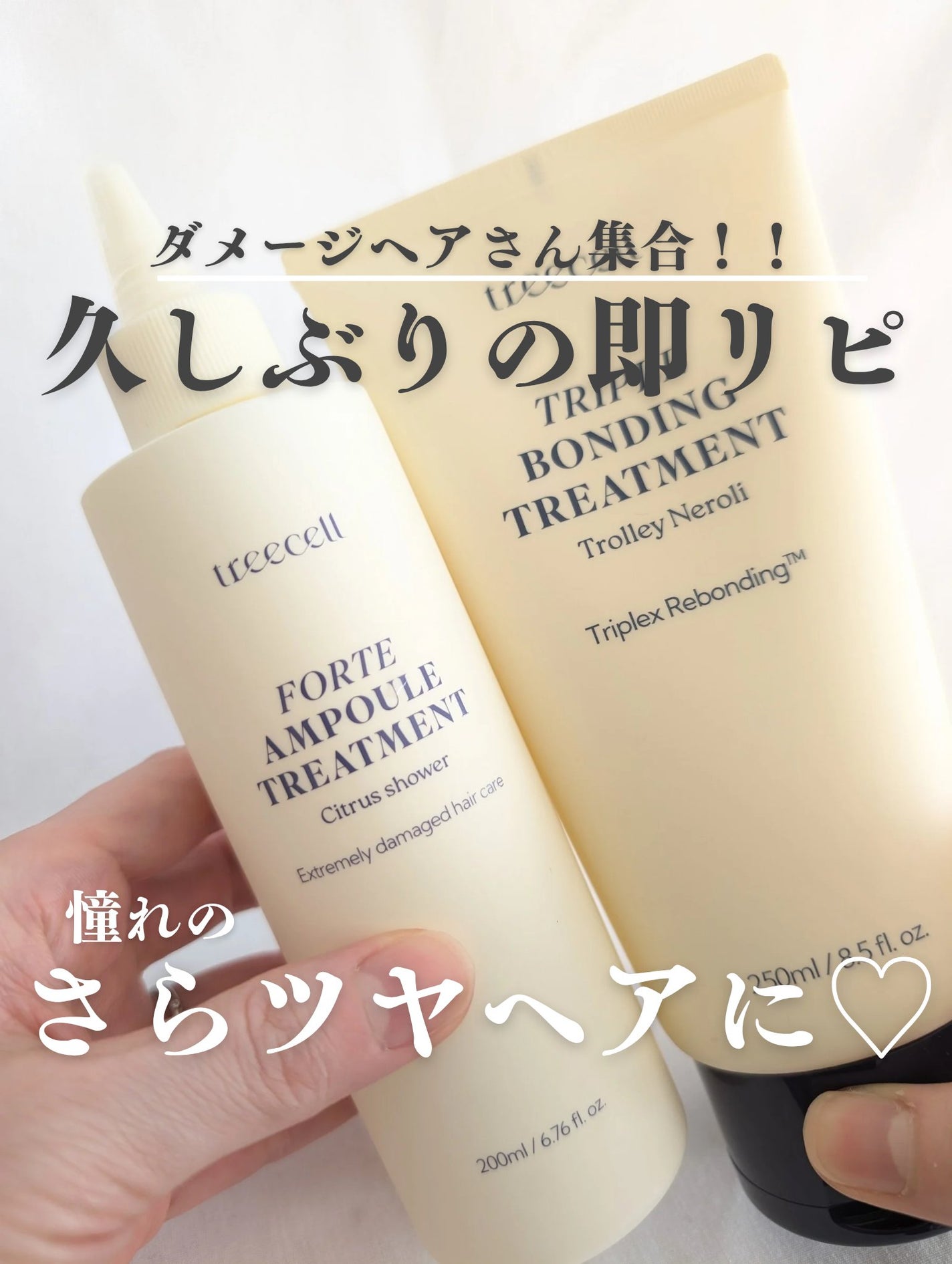 フォルテ アンプル トリートメント/treecell/洗い流すヘアトリートメントを使ったクチコミ(1枚目)