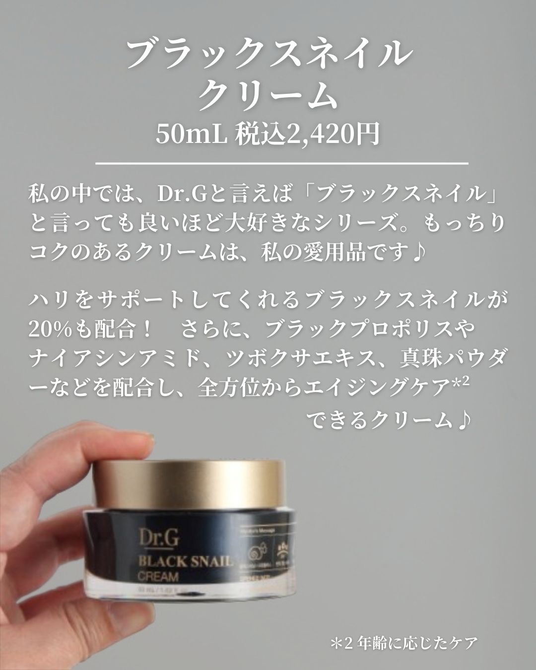 ブラックスネイル クリーム/Dr.G/フェイスクリームを使ったクチコミ（2枚目）