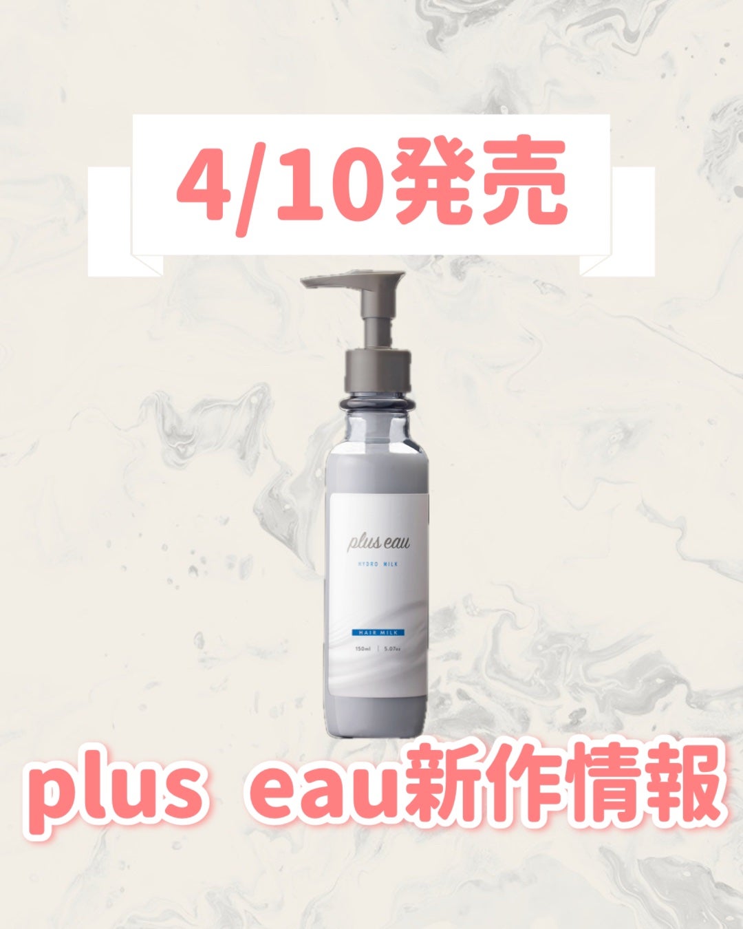 プリュスオー ハイドロミルク/plus eau/ヘアミルクを使ったクチコミ(1枚目)