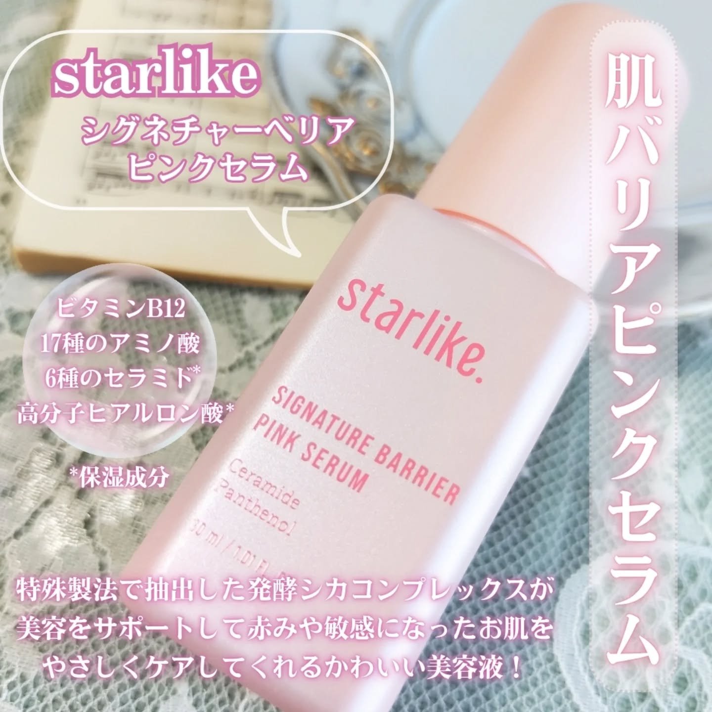 シグネチャーベリアピンクセラム/STARLIKE/美容液を使ったクチコミ（2枚目）