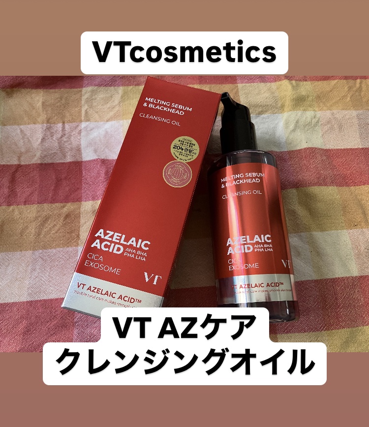 AZケア クレンジングオイル/VT/オイルクレンジングを使ったクチコミ（1枚目）