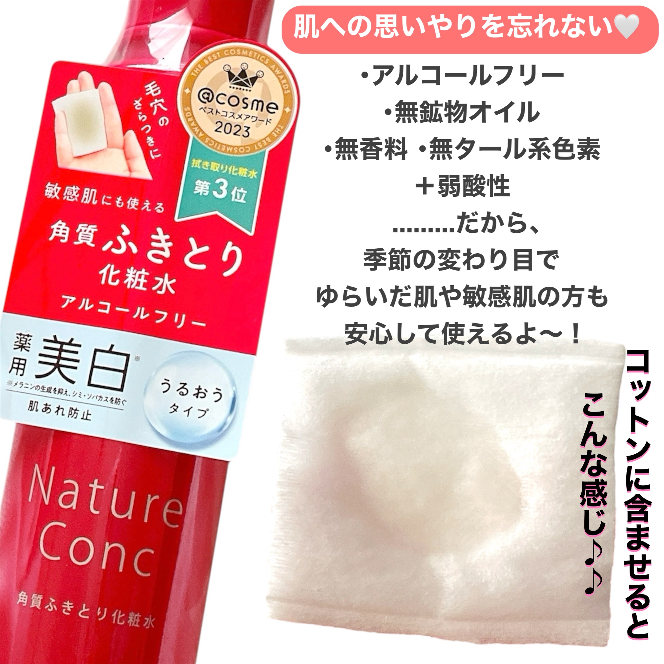 ネイチャーコンク 薬用クリアローション/ネイチャーコンク/拭き取り化粧水を使ったクチコミ（3枚目）