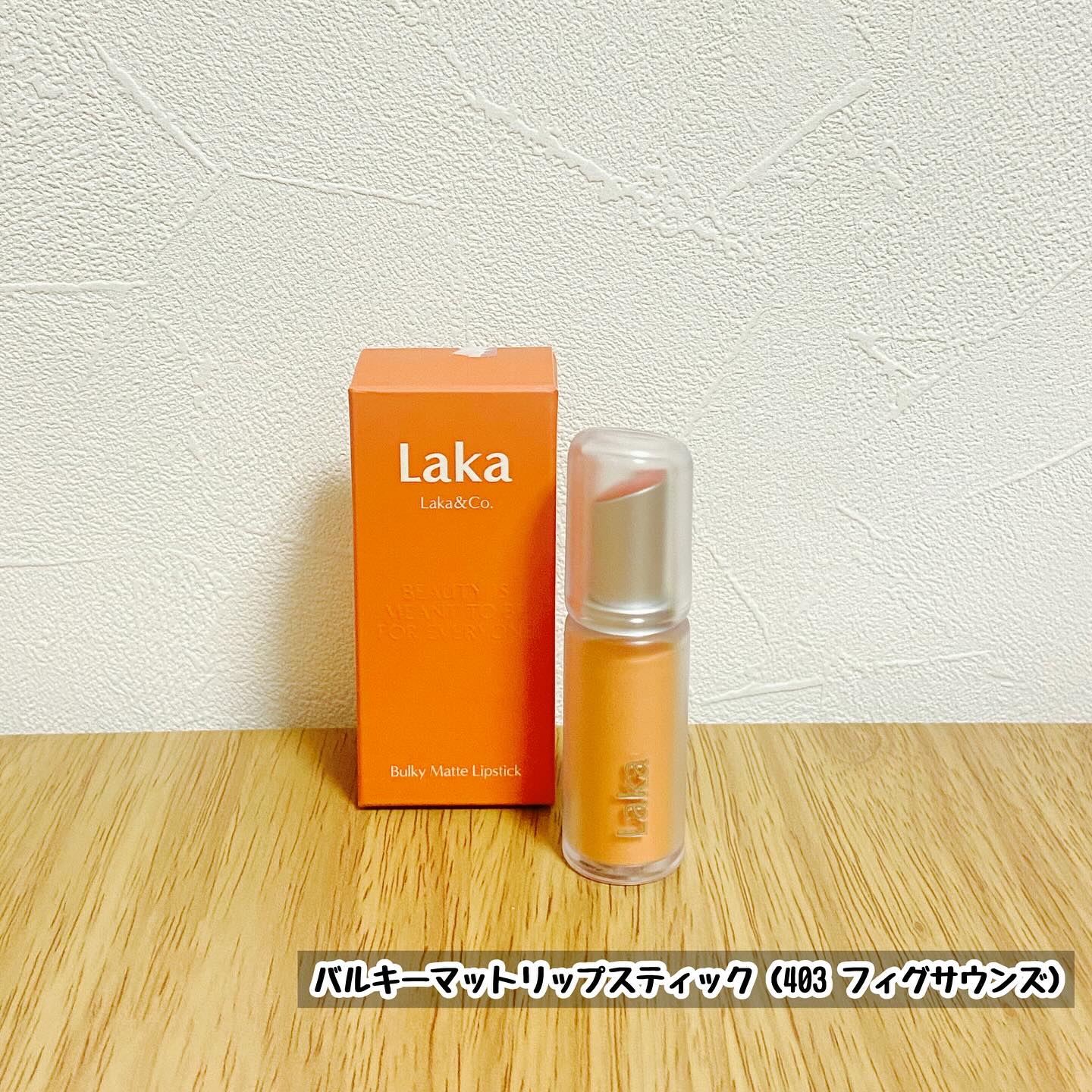 バルキーマットリップスティック/Laka/口紅を使ったクチコミ（1枚目）