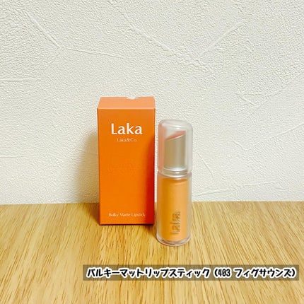 バルキーマットリップスティック/Laka/口紅を使ったクチコミ(1枚目)